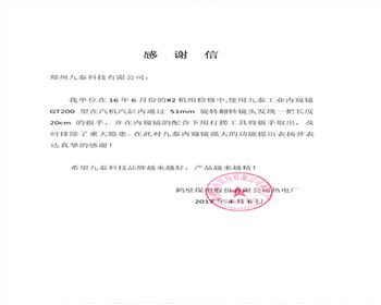 工業(yè)內(nèi)窺鏡鶴壁煤電客戶見證